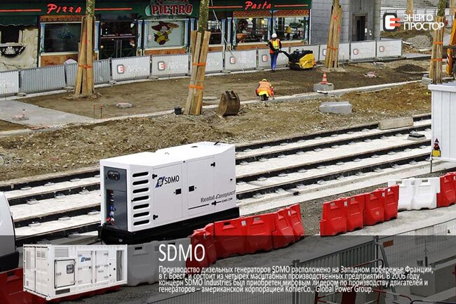 SDMO генераторы